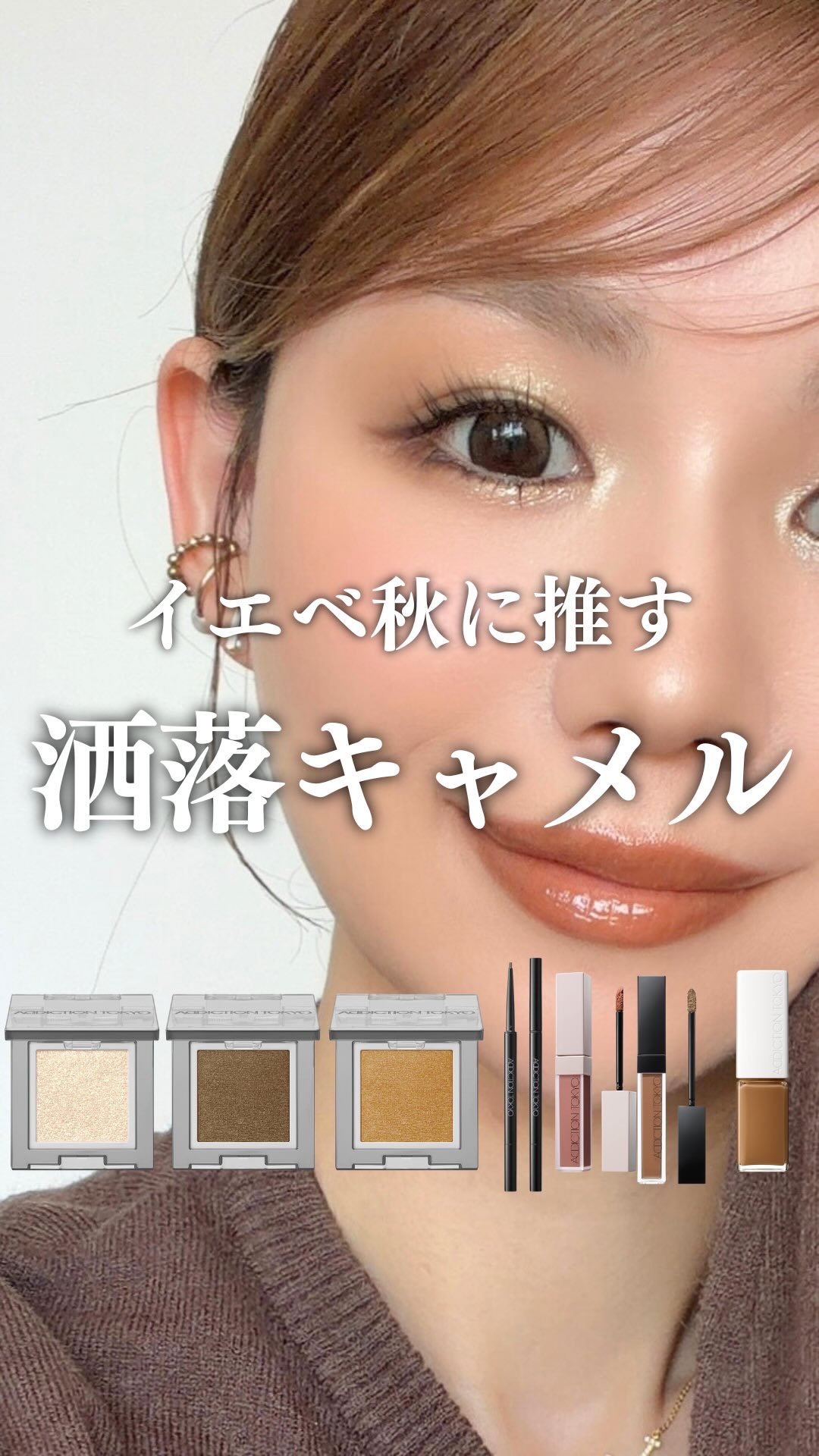 コスメ詳細は前回の投稿にあります💁🏻‍♀️ @moka.3o

軽やかなキャメルを目元全体に仕込んで
落ち着きのあるセピアブラウンで締めてみた🐈‍⬛

目頭側にキラッキラなグリーンニュアンスのラメぶち込んで目元に明るさをプラス💫

