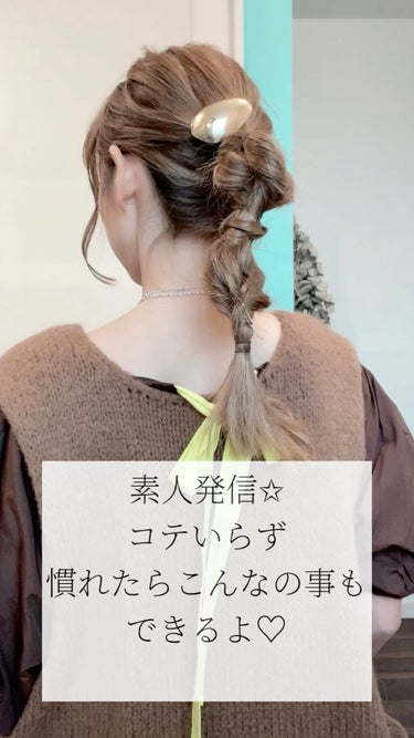 素人さんでも大丈夫🥰
結ぶだけ！コテいらずの
簡単おしゃれヘアー

朝起きたら2本をネジネジするか
三つ編みにしたものをほどくかして
やってみてくださいね☺️

前髪はアミカーラーなどで巻いておくと
コ