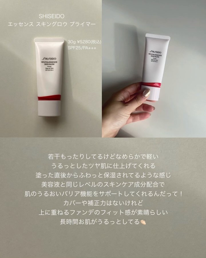 エッセンス スキングロウ プライマー	/SHISEIDO/化粧下地を使ったクチコミ（3枚目）