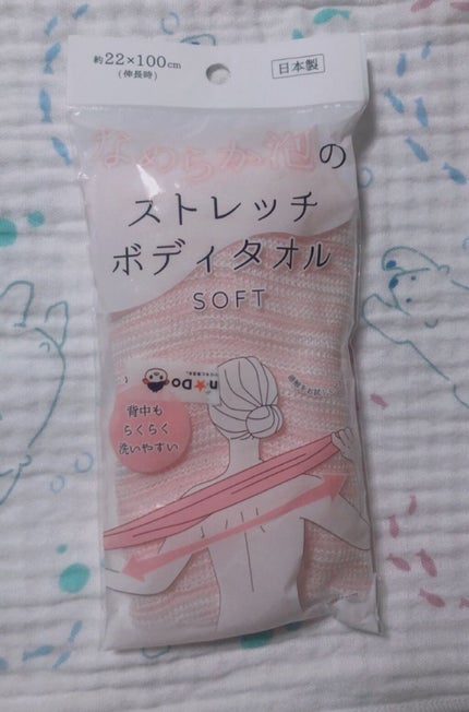 ストレッチボディタオル/キャンドゥ/バスグッズを使ったクチコミ(1枚目)