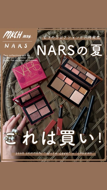 NARS NARS ラグナ アルティメイト フェイスパレットのクチコミ「NARSの夏、これは買い👏
〜２つのコレクションに注目👀編〜
⁡
少し前から発売を開始したNA.....」（1枚目）