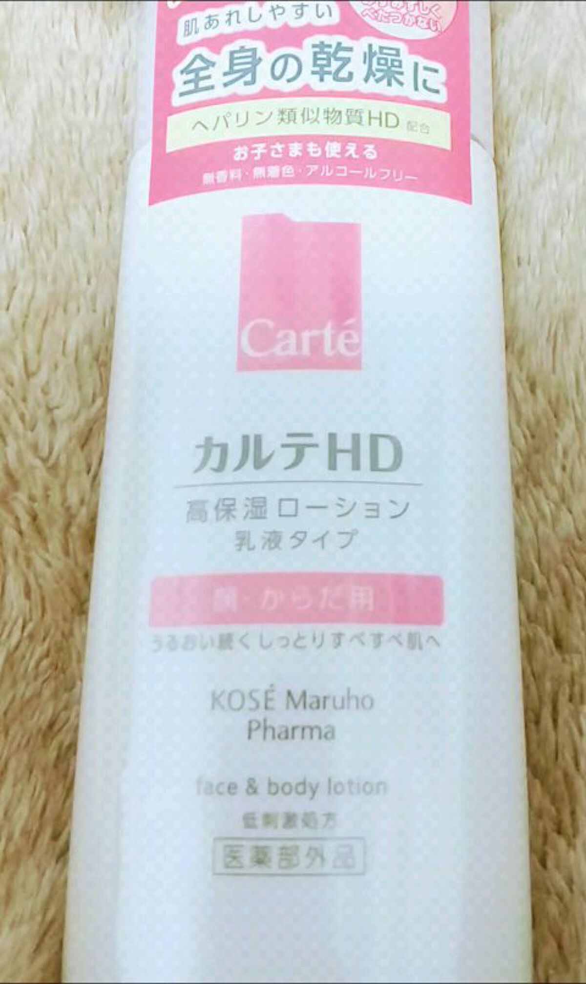  モイスチュア フェイス＆ボディローション/カルテHD/ボディローションの人気ショート動画