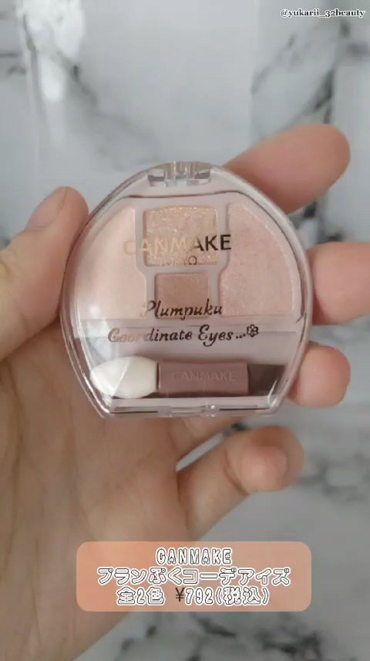 プランぷくコーデアイズ/キャンメイク/パウダーアイシャドウを使ったクチコミ（1枚目）