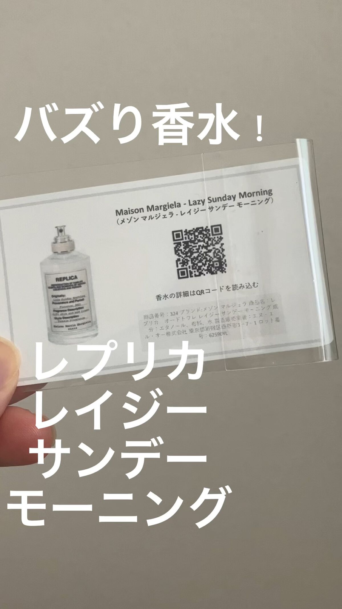 レプリカ オードトワレ レイジー サンデーモーニング /Maison Margiela Fragrances/香水(レディース)の人気ショート動画