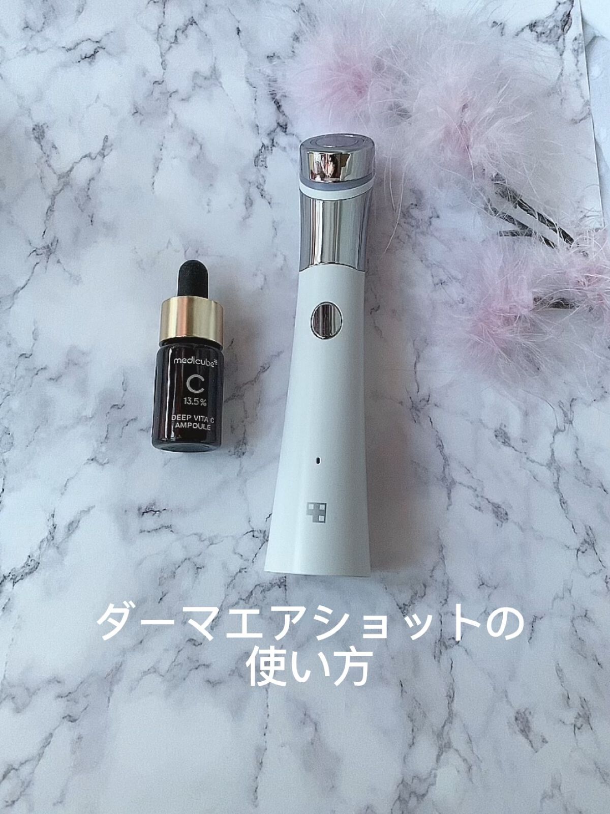 AGE-Rダーマエアショット/MEDICUBE/美顔器・マッサージを使ったクチコミ（1枚目）