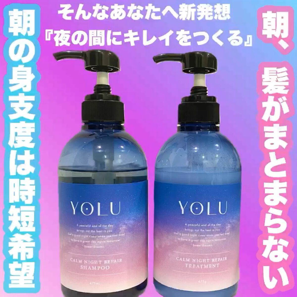 カームナイトリペアシャンプー／トリートメント/YOLU/市販シャンプーを使ったクチコミ（1枚目）
