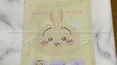 CW フェイスマスク〈 U 〉/SHOBIDO/シートマスク・パックを使ったクチコミ（1枚目）