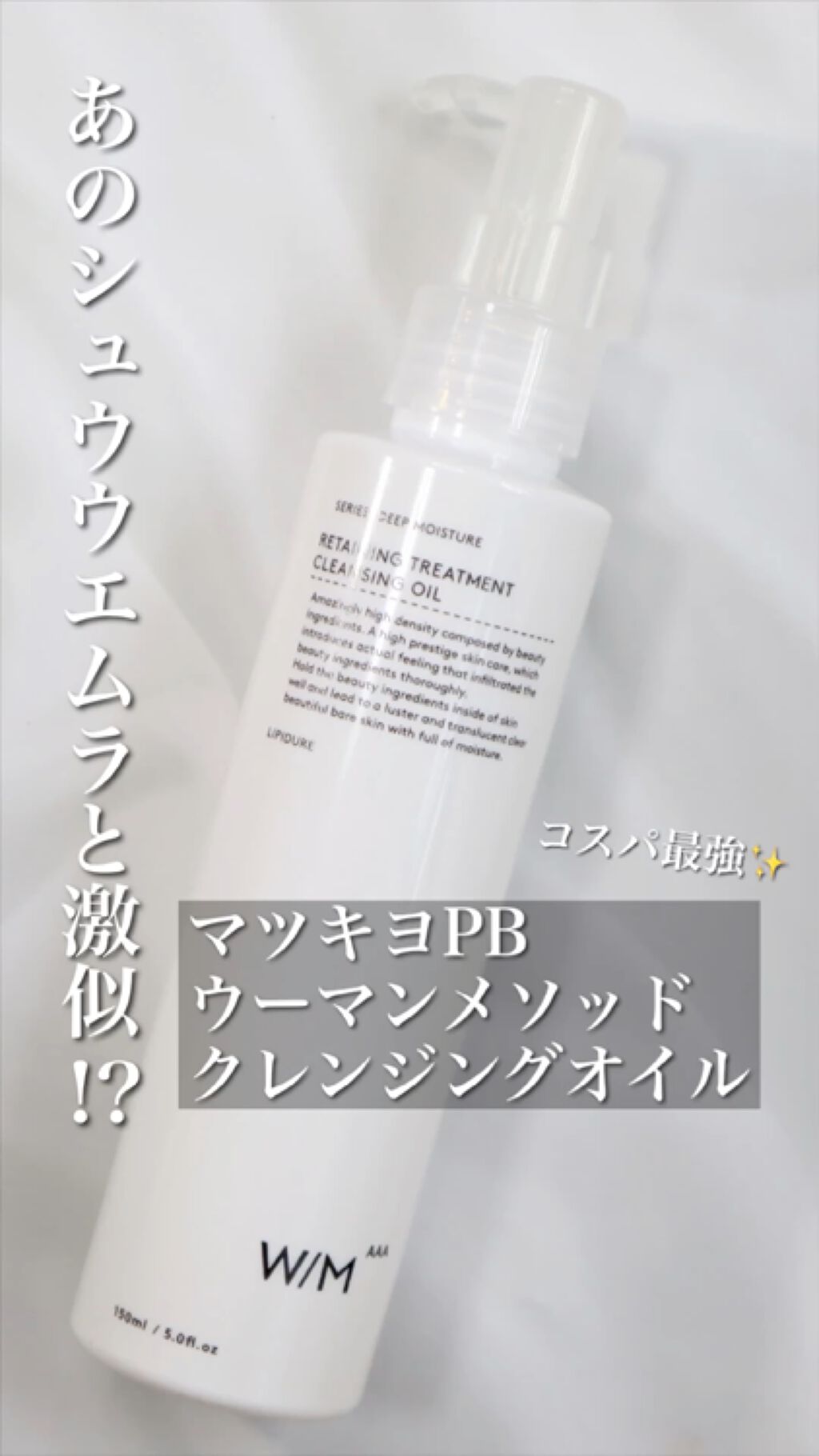 トリートメントクレンジングオイル/Ｗ/M AAA/オイルクレンジングを使ったクチコミ（1枚目）