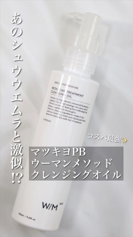 トリートメントクレンジングオイル/W/M AAA/オイルクレンジングの人気ショート動画