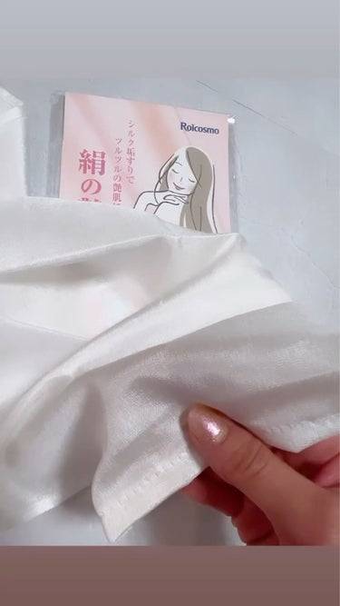 絹の艶姫シルクピーリングボディタオル/ロアコスモ/バスグッズの動画クチコミ1つ目