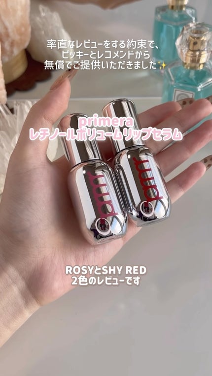 レチノール ボリューム リップセラム/primera/リップグロスの人気ショート動画