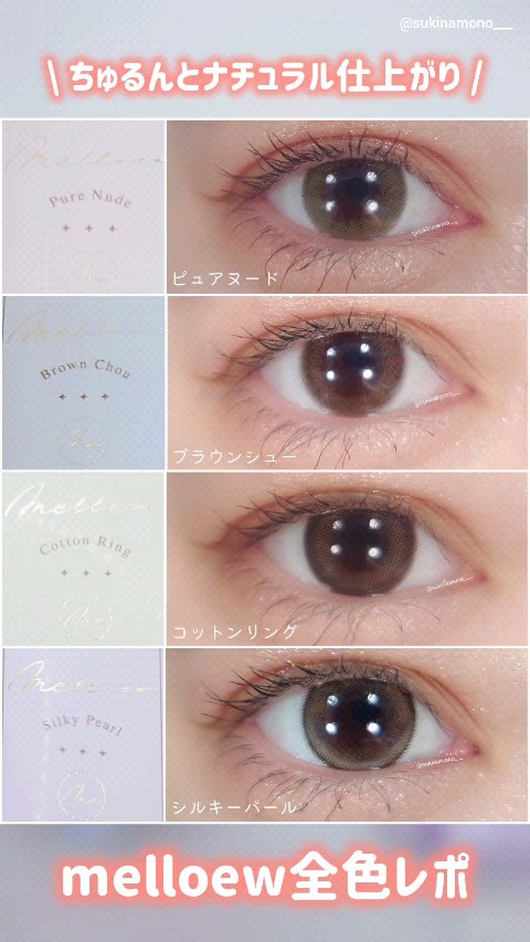 melloew 1day/melloew/ワンデー（１DAY）カラコンの動画クチコミ2つ目