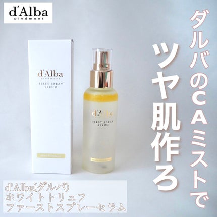 ダルバ ホワイトトリュフファーストスプレーセラム/ダルバ/ミスト状化粧水を使ったクチコミ(1枚目)