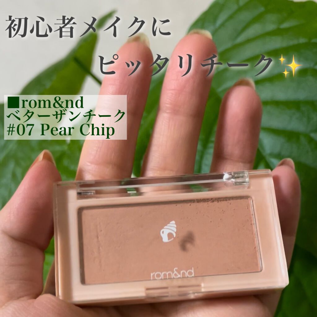 ベターザンチーク/rom&nd/パウダーチークの動画クチコミ2つ目