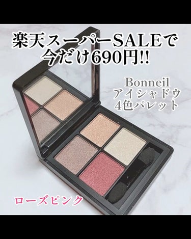 アイシャドウ4色パレット/Bonneil/パウダーアイシャドウを使ったクチコミ（1枚目）