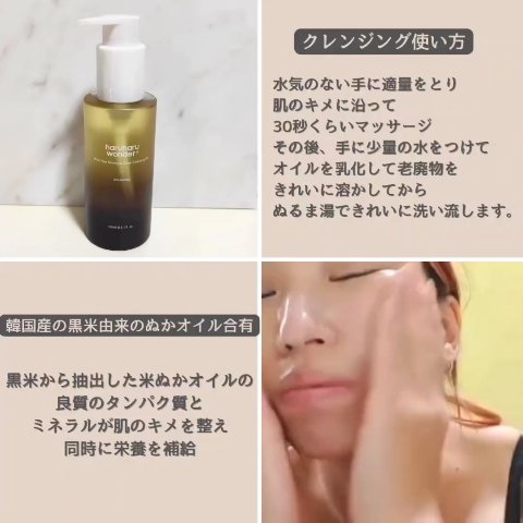 ブラックライス　モイスチャー　ディープクレンジングオイル/haruharu wonder/オイルクレンジングを使ったクチコミ（3枚目）