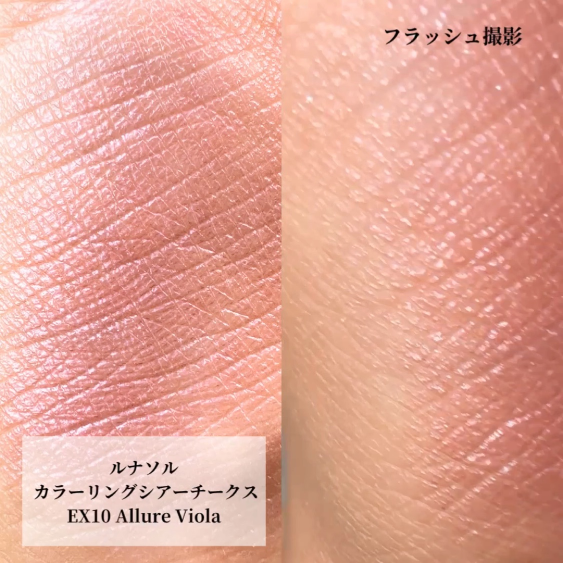 ルナソル カラーリングシアーチークス(グロウ) EX10 Allure Viola/LUNASOL/パウダーチークを使ったクチコミ（3枚目）
