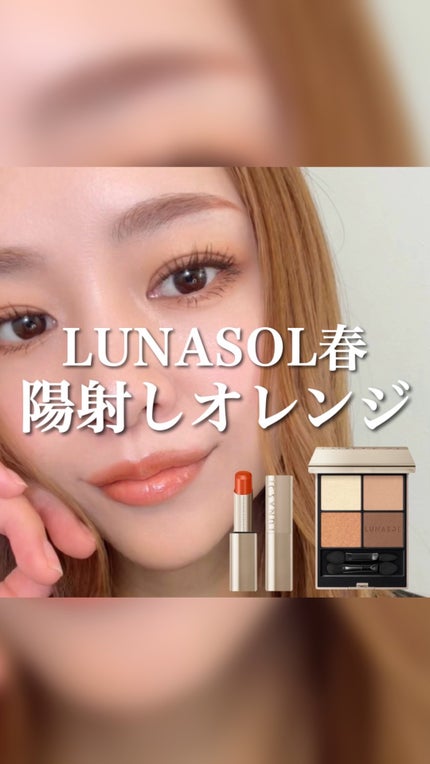 ルナソル アイカラーレーションN/LUNASOL/アイシャドウパレットの人気ショート動画