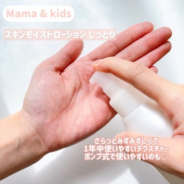 ママ＆キッズ モイストオリゴミルク/ナチュラルサイエンス/乳液を使ったクチコミ（4枚目）