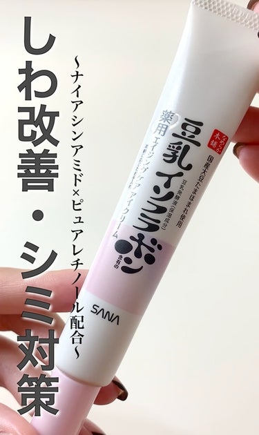 
サナ なめらか本舗
薬用リンクルアイクリーム ホワイト


豆乳イソフラボンからナイアシンアミド×ピュアレチノール配合の薬用エイジングケアシリーズが登場


目元のしわ、シミ対策に効果的な有効成分ナイ