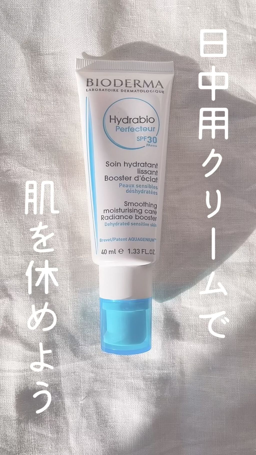 イドラビオ パーフェクター/ビオデルマ/化粧下地の動画クチコミ3つ目