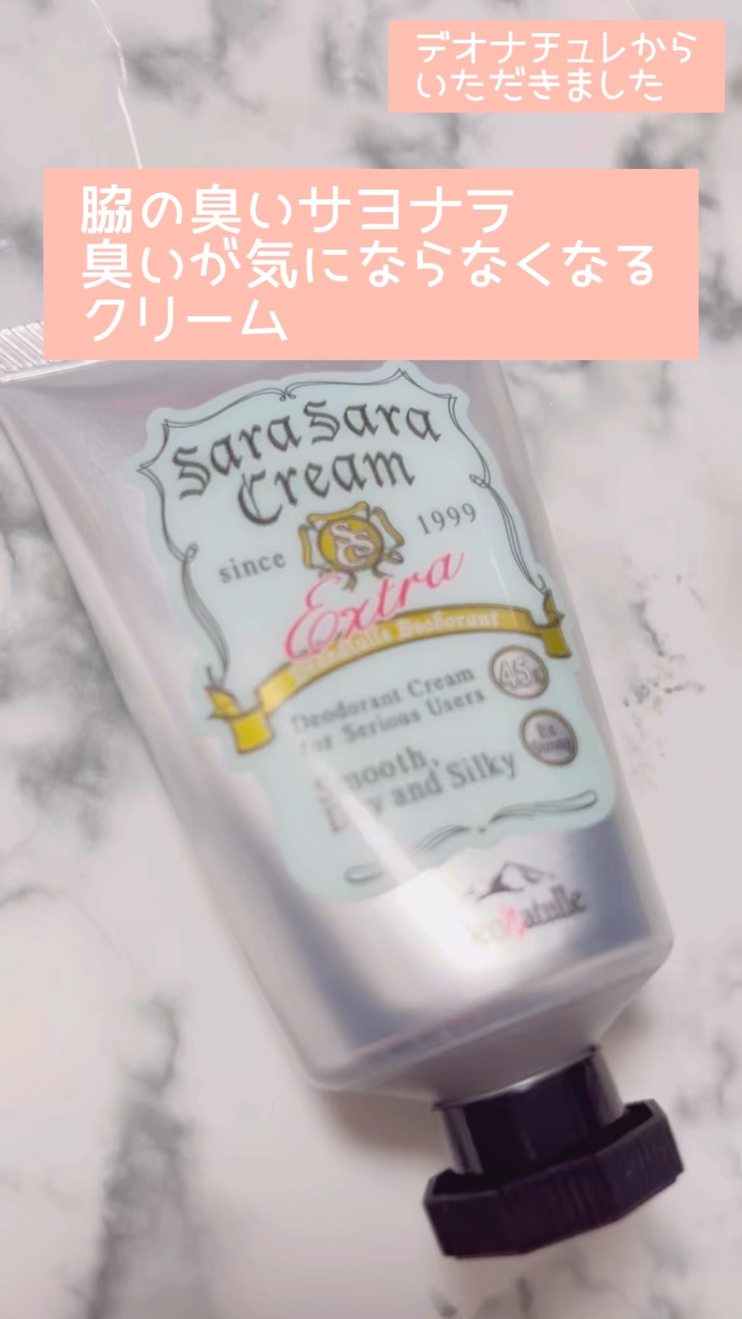 薬用さらさらクリーム/デオナチュレ/デオドラント・制汗剤の人気ショート動画