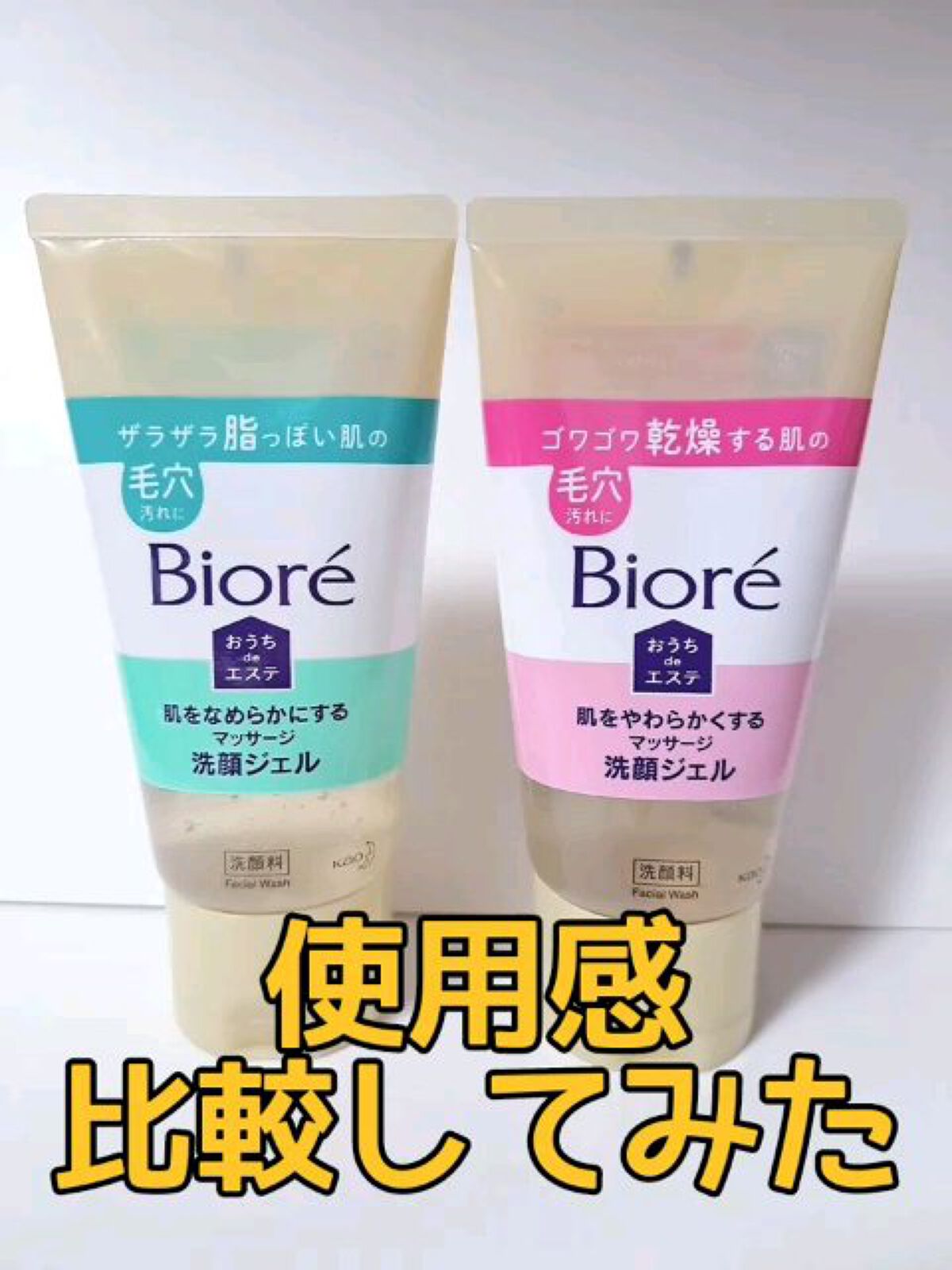  おうちdeエステ 肌をやわらかくする マッサージ洗顔ジェル /ビオレ/その他洗顔料の人気ショート動画