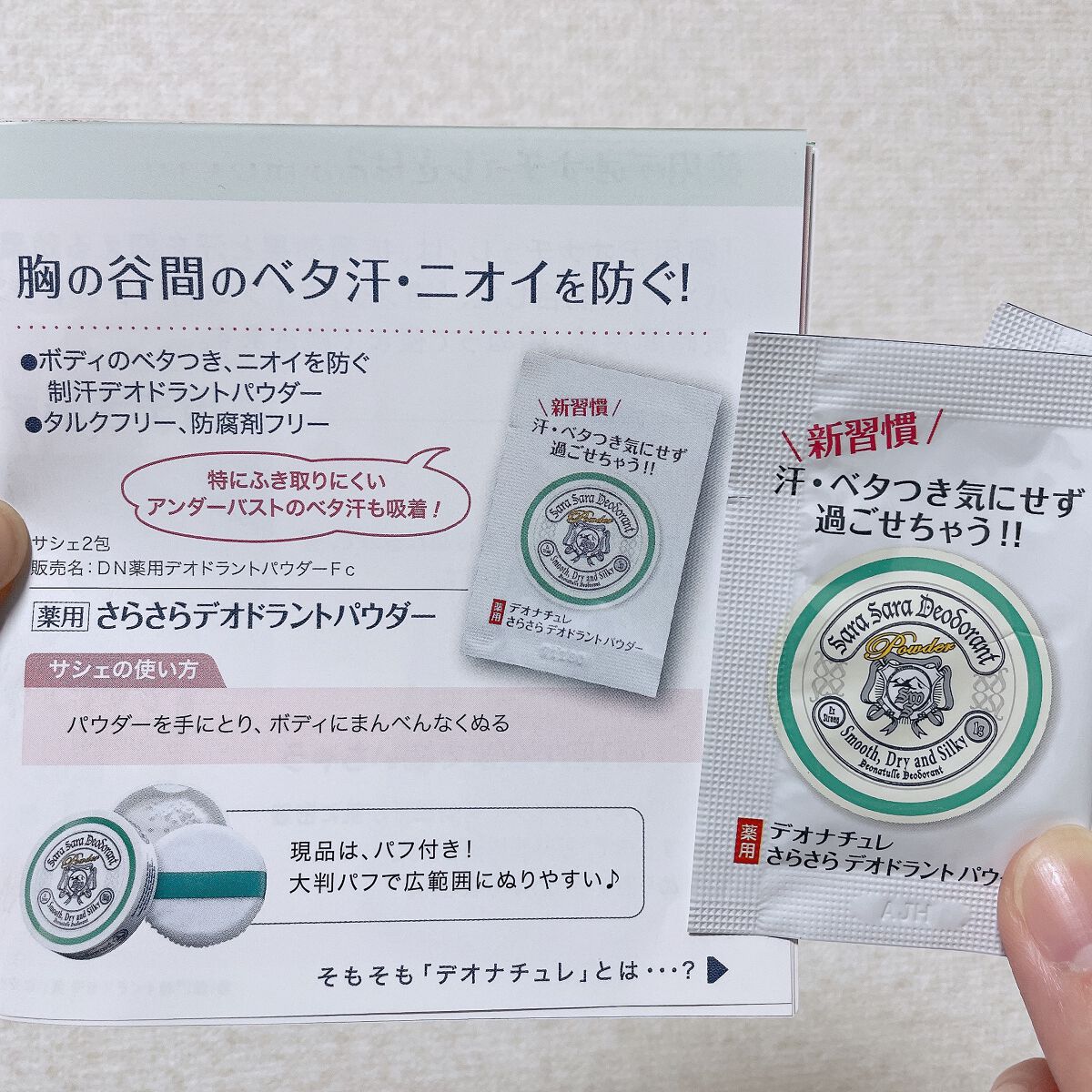 薬用さらさらデオドラントパウダー/デオナチュレ/デオドラント・制汗剤の人気ショート動画