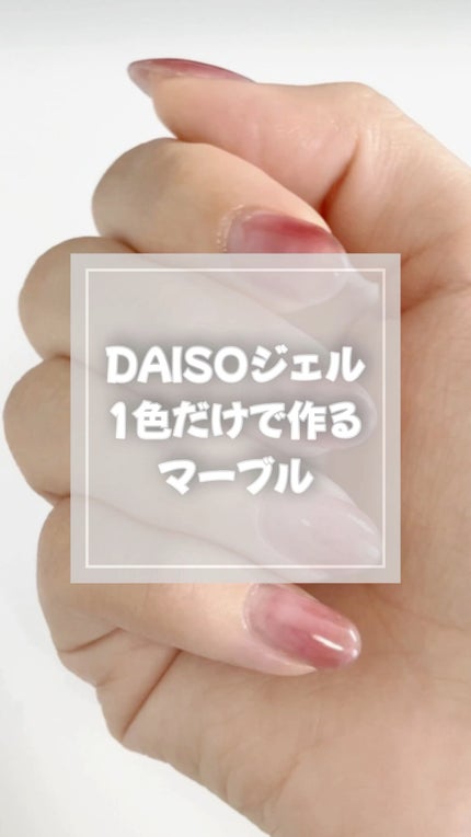 BRG ジェルネイル/DAISO/ジェルネイルの人気ショート動画