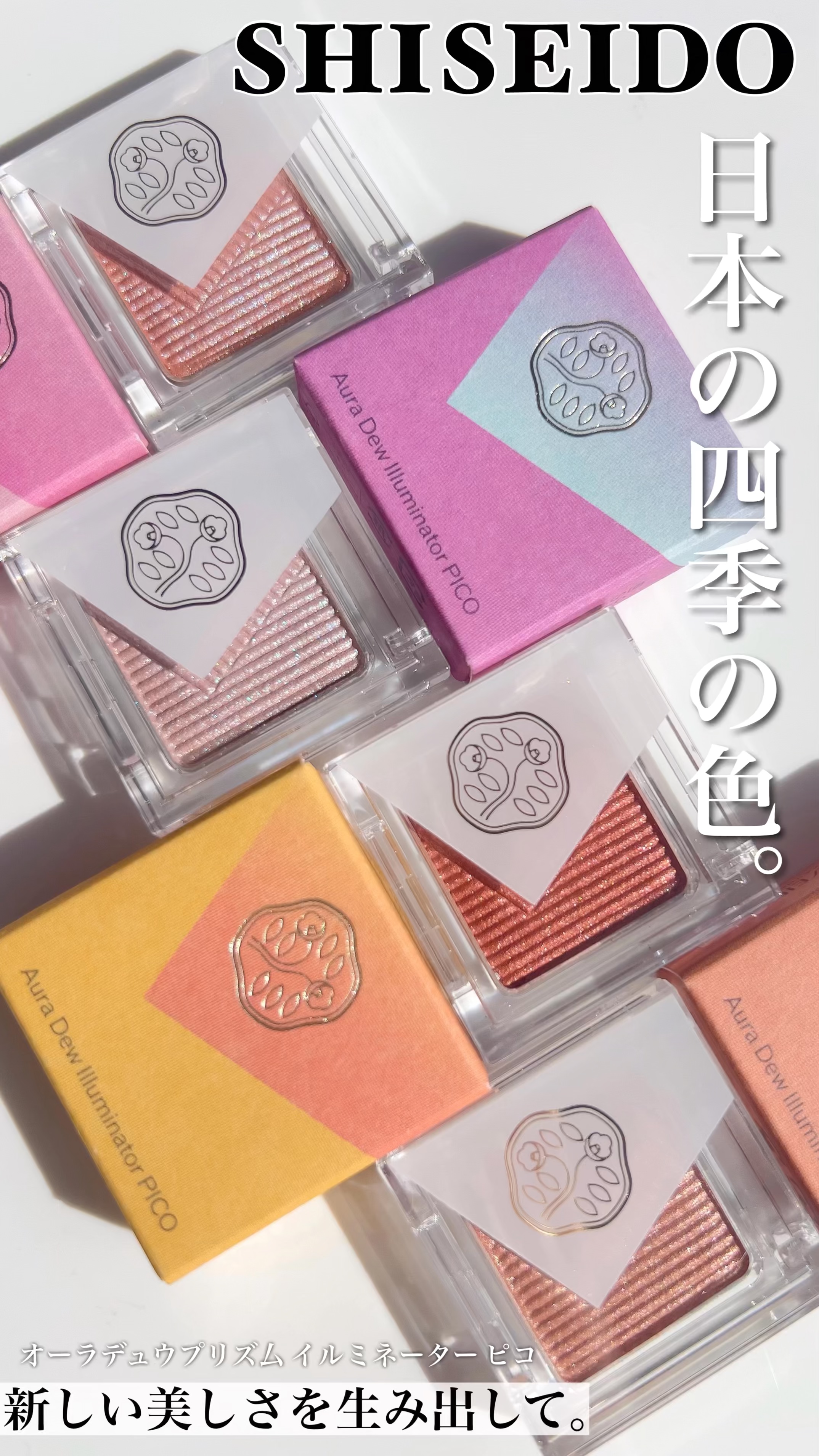 オーラデュウ プリズム イルミネーター ピコ/SHISEIDO/単色アイシャドウを使ったクチコミ（1枚目）