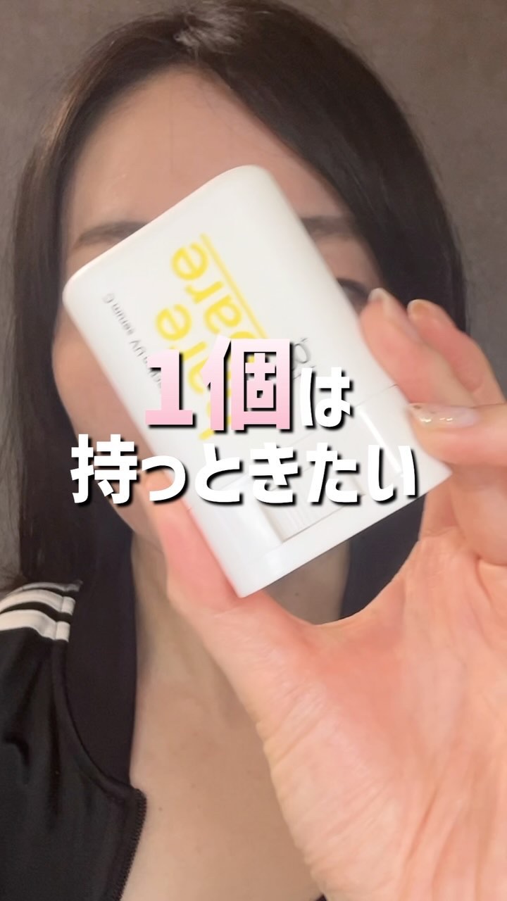 ハレバレ プロテクションUV セラム C スティック/ハレバレ/日焼け止めスティックを使ったクチコミ（1枚目）