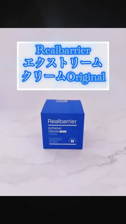 リアルバリア エクストリームクリーム オリジナル/Real Barrier/フェイスクリームの人気ショート動画