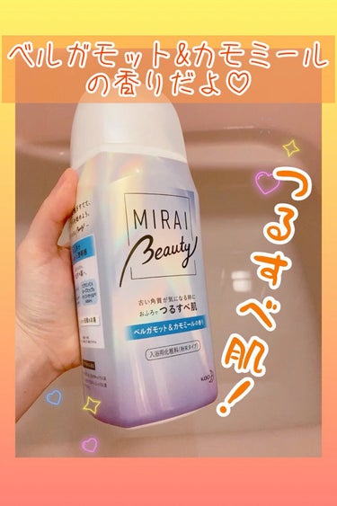 MIRAI beauty バスパウダー/花王/入浴剤の動画クチコミ1つ目