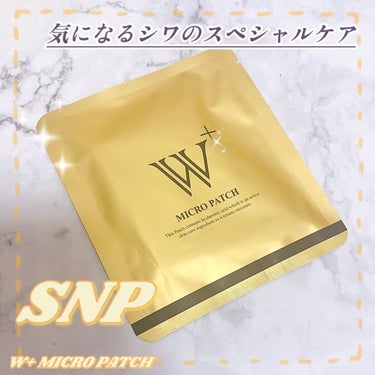 W+ マイクロ ニードル パッチ/SNP/アイケア・アイクリームを使ったクチコミ（1枚目）