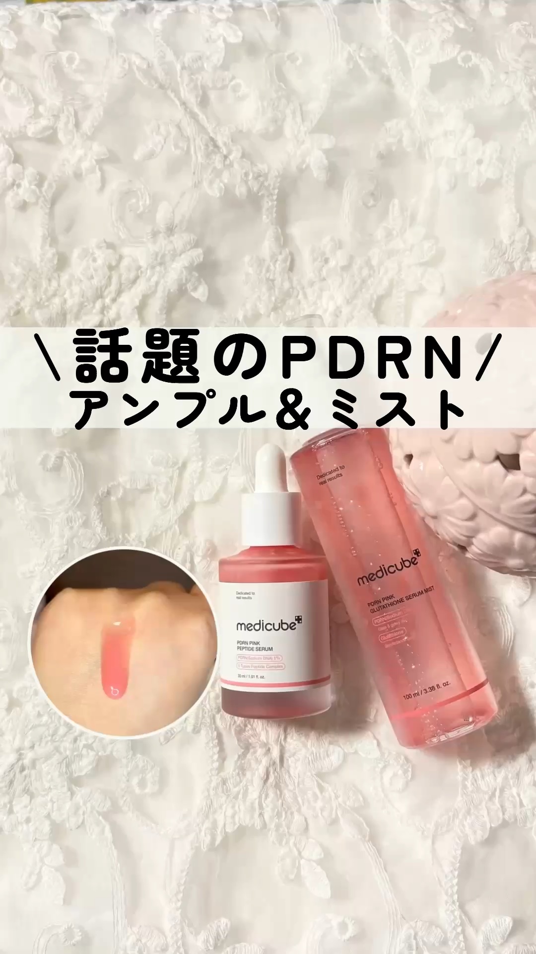 PDRNピンクセラムミスト/MEDICUBE/美容液の人気ショート動画