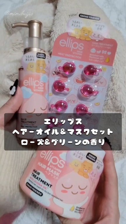 【KAKAO FRIENDS限定デザイン】ellips(エリップス)ヘアオイル ポンプタイプ95mL (ピンク/ローズ&グリーンの香り)/ellips/ヘアオイルの人気ショート動画
