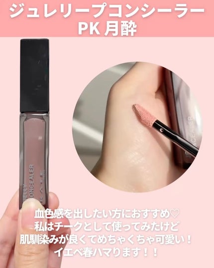 ケイト ジュレリープコンシーラー クリア/KATE/リキッドコンシーラーを使ったクチコミ(5枚目)