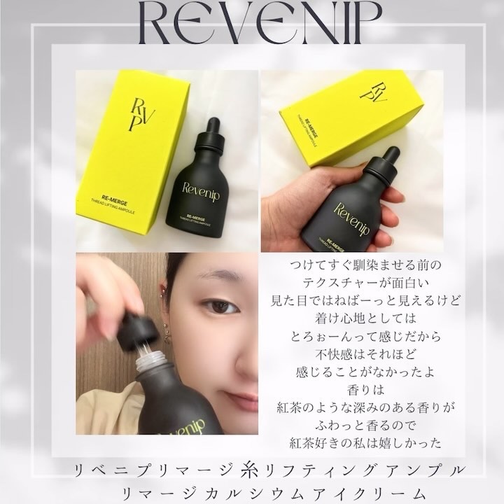 リマージ糸リフティングアンプル/REVENIP/美容液を使ったクチコミ（2枚目）