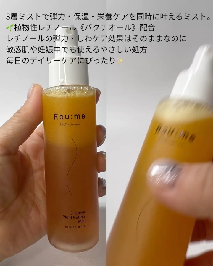 3レイヤープラントレチノールミスト/Roume/ミスト状化粧水を使ったクチコミ（3枚目）
