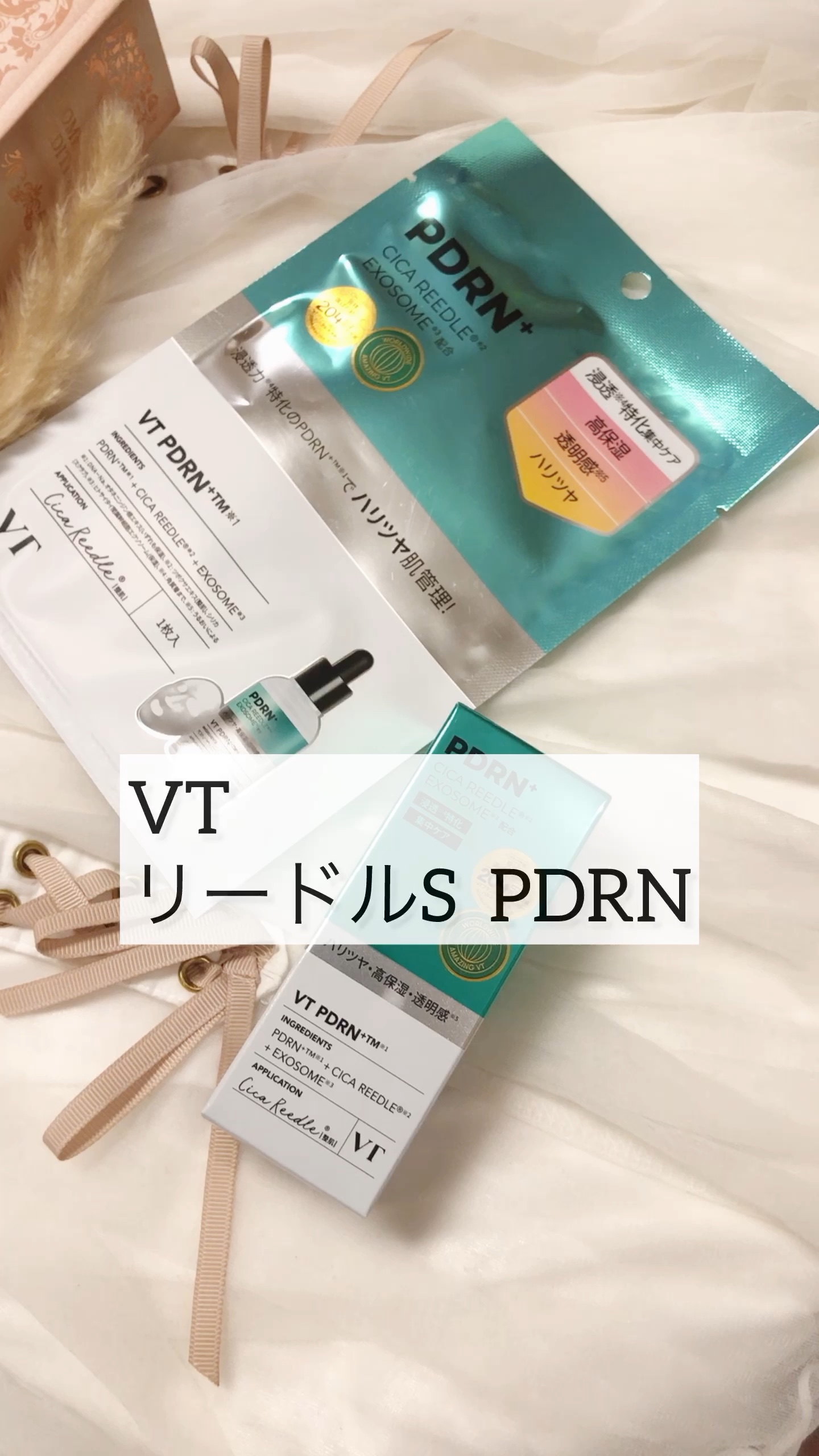 リードルS PDRN+ マスク/VT/シートマスク・パックの人気ショート動画