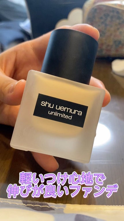 (旧)アンリミテッド ラスティング フルイド/shu uemura/リキッドファンデーションの人気ショート動画