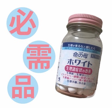 命の母ホワイト(医薬品)/命の母/その他を使ったクチコミ（1枚目）