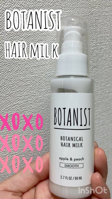 ボタニカルヘアミルク（スムース）/BOTANIST/ヘアミルクを使ったクチコミ（1枚目）