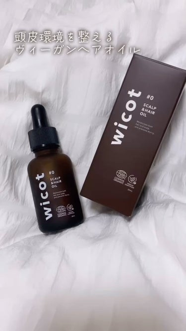 スカルプケアもできるマルチヘアオイル
@wicot_official 
#wicot_pr 

wicot スカルプ&ヘアオイル30ml ¥3,740

COSMOS認証（オーガニック）
＆ヴィーガン認