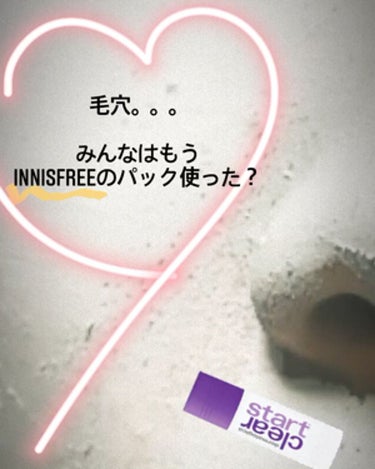 スーパーヴォルカニック　ポア　クレイマスク/innisfree/洗い流すパック・マスクを使ったクチコミ（1枚目）