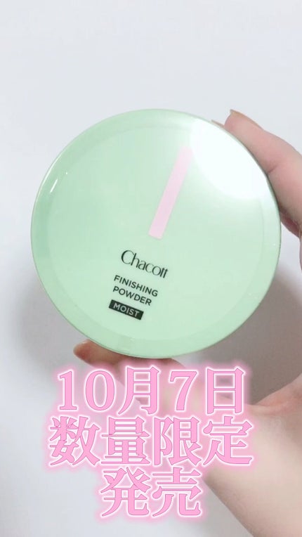 チャコット フィニッシングパウダー モイスト/チャコット・コスメティクス/ルースパウダーの人気ショート動画