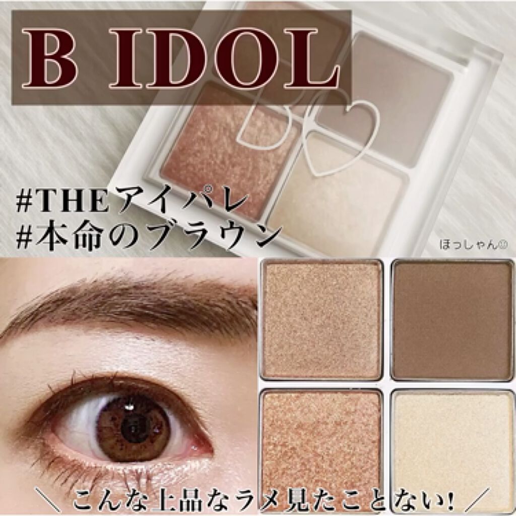 THE アイパレR/b idol/アイシャドウパレットを使ったクチコミ（1枚目）