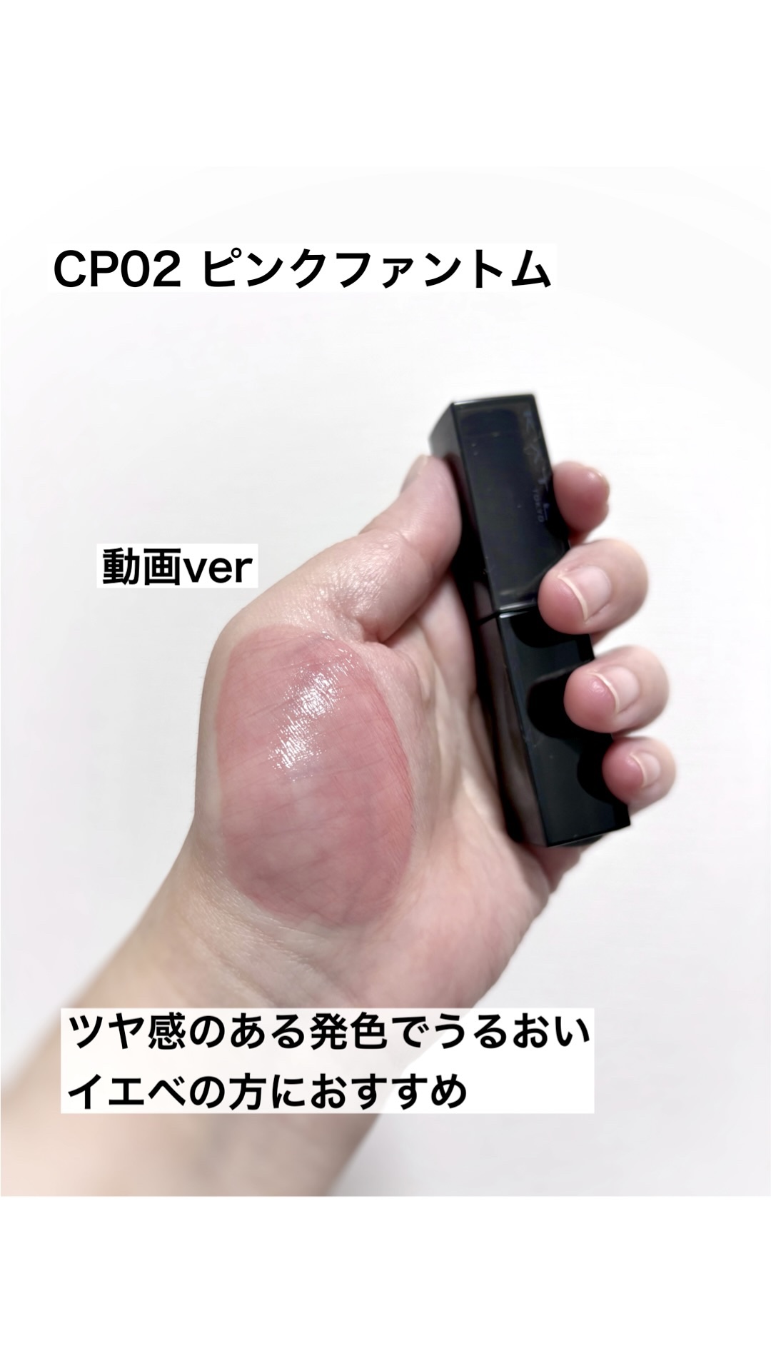 KATE
リップモンスター クリスタルポッド
CP02　ピンクファントム
¥1,650

✼••┈┈••✼••┈┈••✼••┈┈••✼••┈┈••✼

リップモンスターリキッド新作
ピンクベージュカラー

✼••┈┈••✼••┈┈••✼••