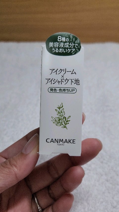 アイクリームプライマー/キャンメイク/アイシャドウベースの動画クチコミ5つ目