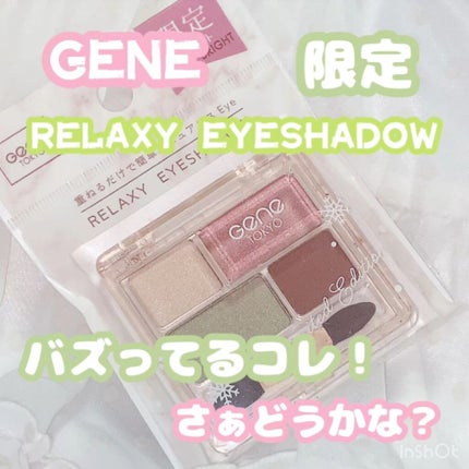 リラクシーアイシャドウ/GENE TOKYO/アイシャドウパレットの人気ショート動画